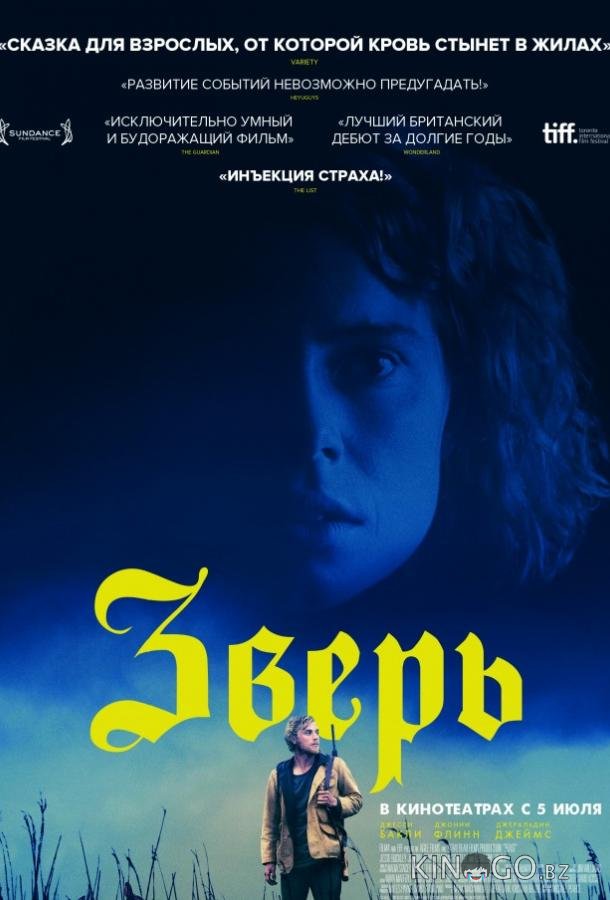 Зверь Зверь