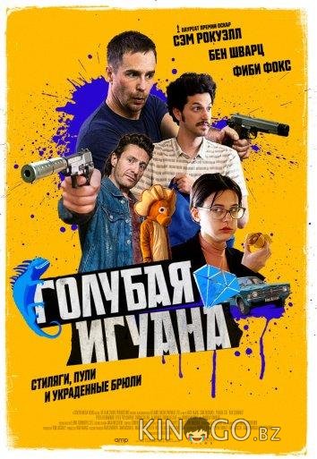 Голубая игуана Голубая игуана