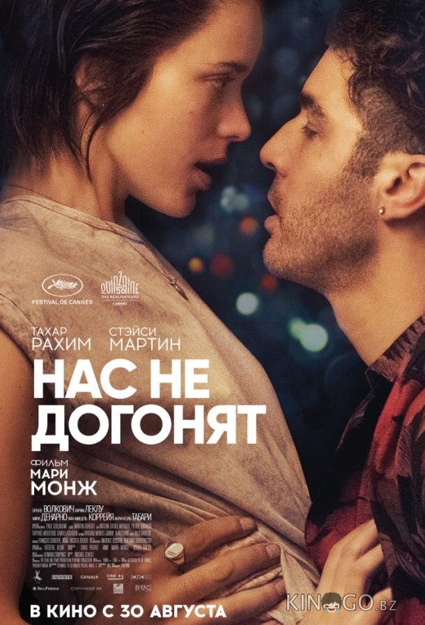 Нас не догонят / Игроки Нас не догонят / Игроки