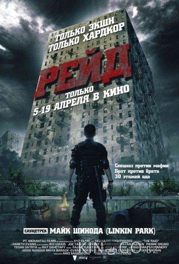 Рейд Рейд
