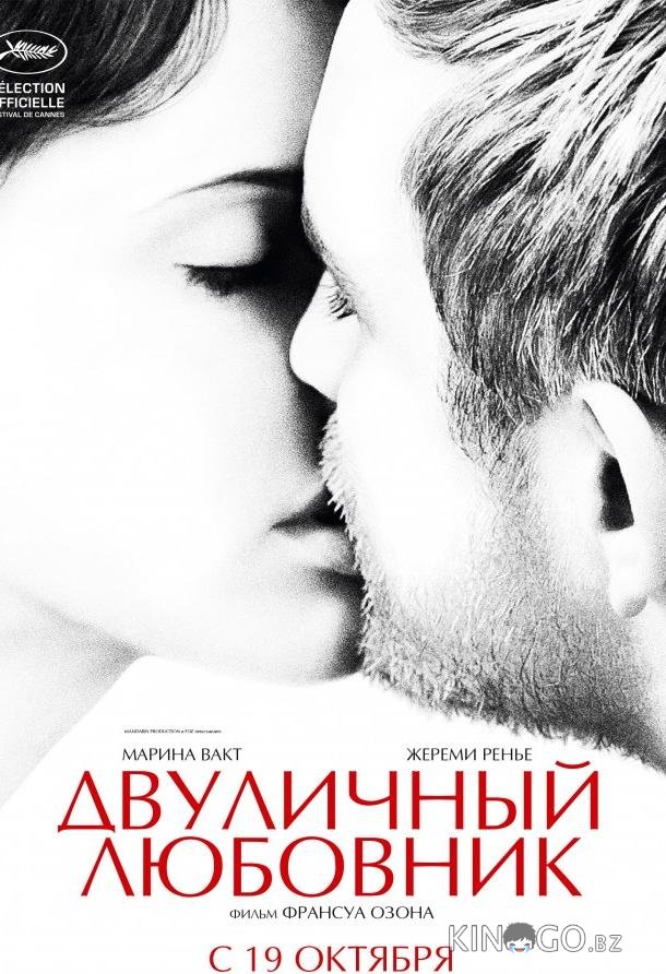 Двуличный любовник Двуличный любовник