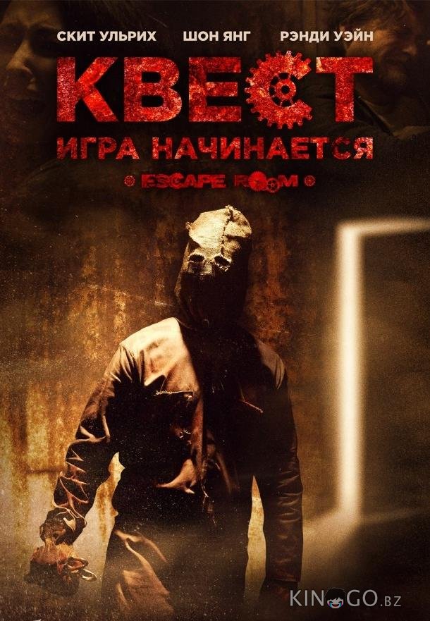 Квест Квест