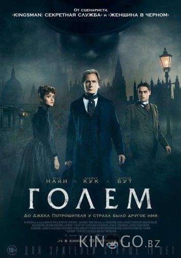 Голем Голем