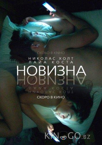Новизна Новизна