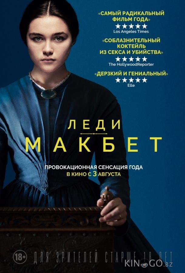 Леди Макбет Леди Макбет