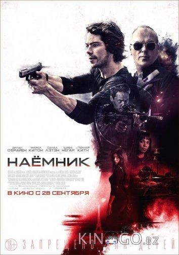 Наемник Наемник