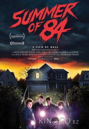 Лето 84 Лето 84