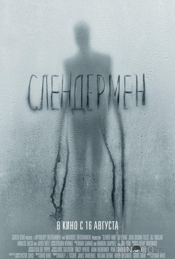 Слендермен Слендермен