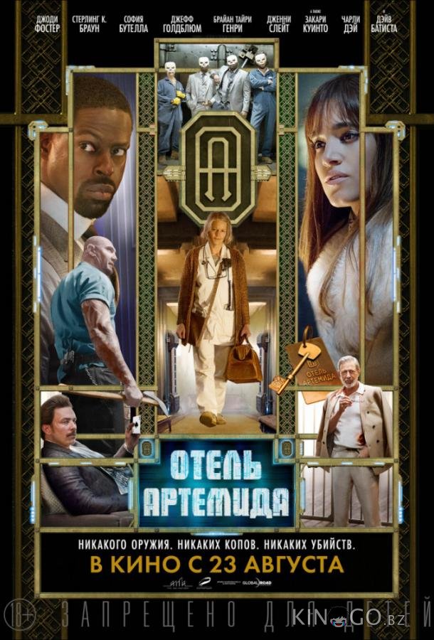 Отель Артемида Отель Артемида