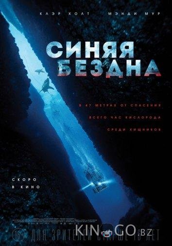Синяя бездна Синяя бездна