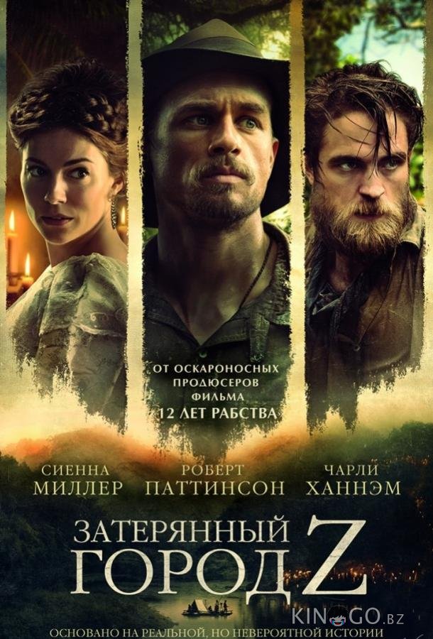 Затерянный город Z Затерянный город Z