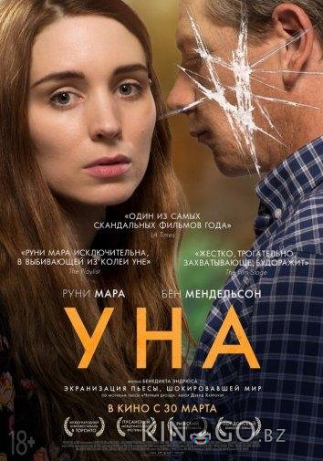 Уна Уна