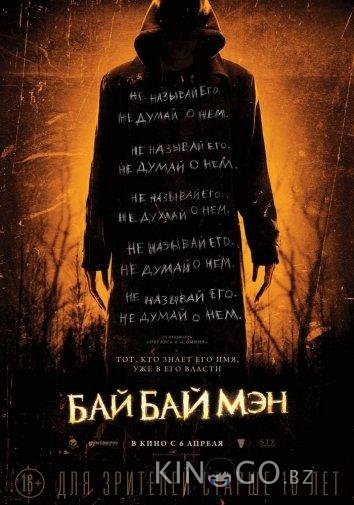 БайБайМэн БайБайМэн