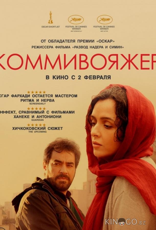 Коммивояжер Коммивояжер