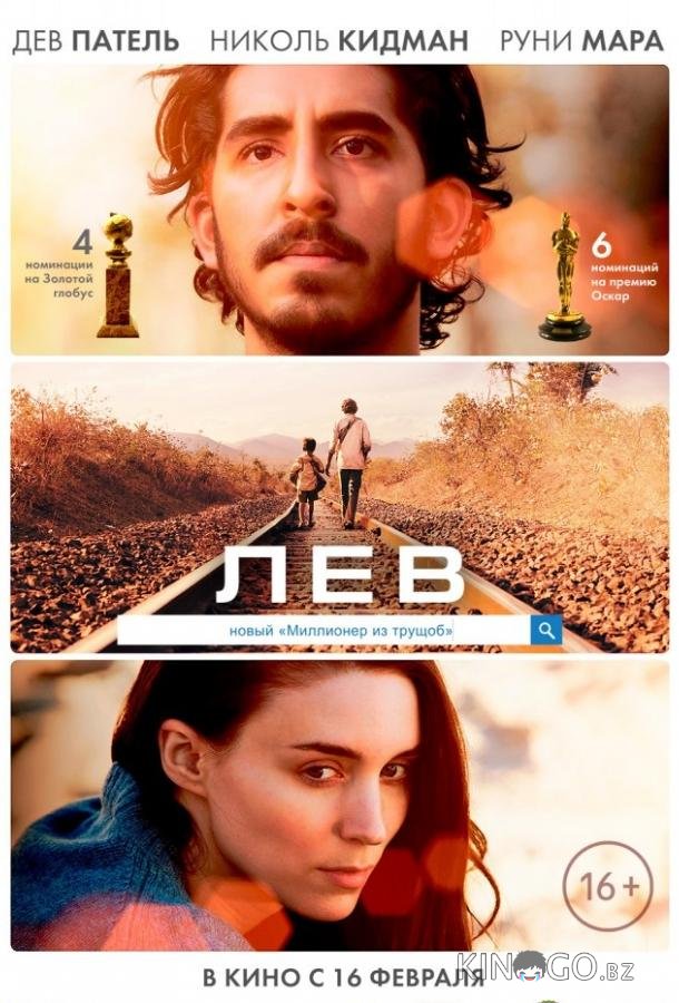 Лев Лев