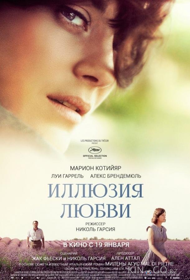 Иллюзия любви Иллюзия любви