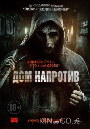 Дом напротив Дом напротив