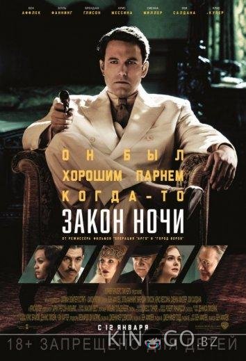Закон ночи Закон ночи