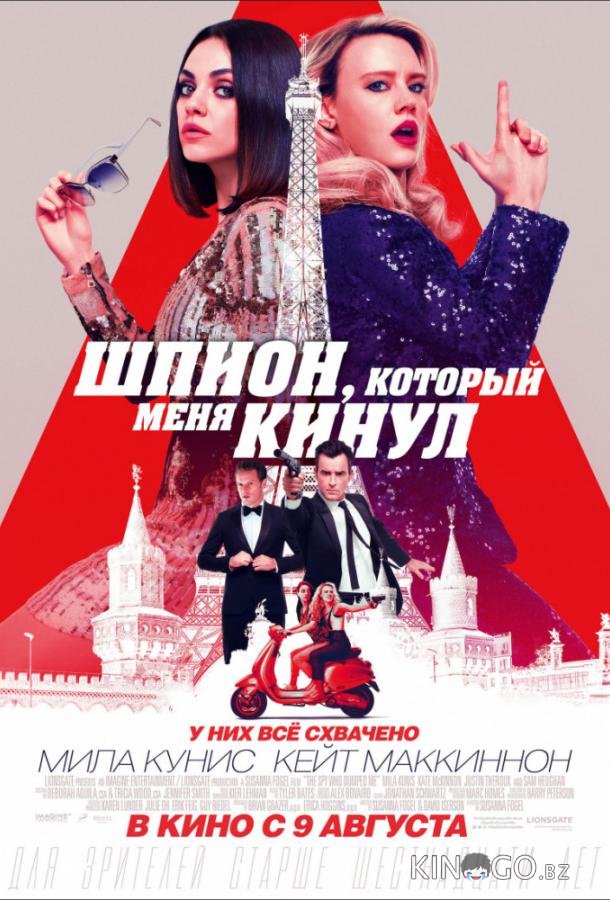 Шпион, который меня кинул Шпион, который меня кинул