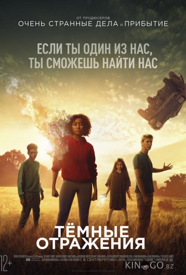Тёмные отражения Тёмные отражения