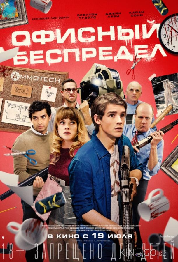 Офисный беспредел Офисный беспредел