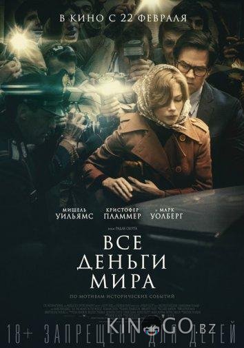 Все деньги мира Все деньги мира