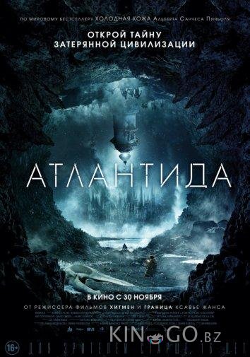 Атлантида Атлантида