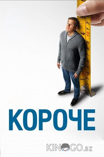 Короче Короче