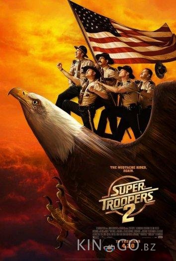 Суперполицейские 2 Суперполицейские 2