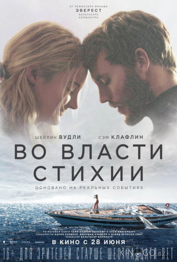 Во власти стихии Во власти стихии