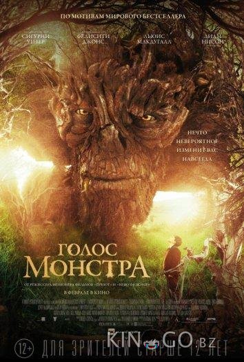 Голос монстра Голос монстра