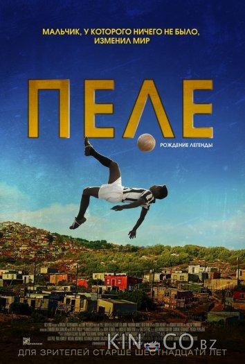 Пеле: Рождение легенды Пеле: Рождение легенды