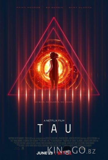 Тау Тау