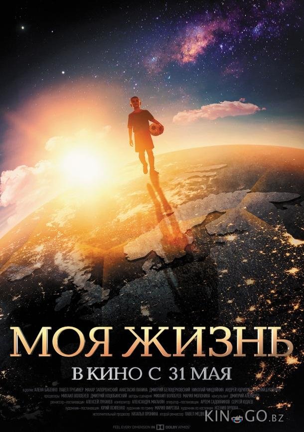 Моя жизнь Моя жизнь