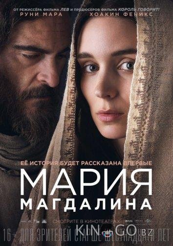 Мария Магдалина Мария Магдалина