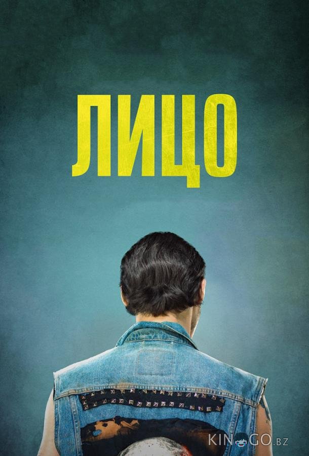 Лицо Лицо