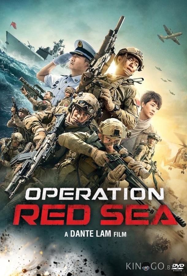 Операция в Красном море Операция в Красном море