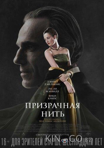 Призрачная нить Призрачная нить