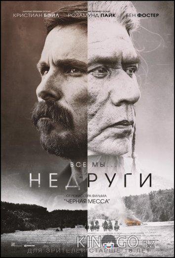 Недруги Недруги