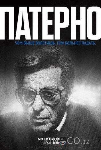 Патерно Патерно