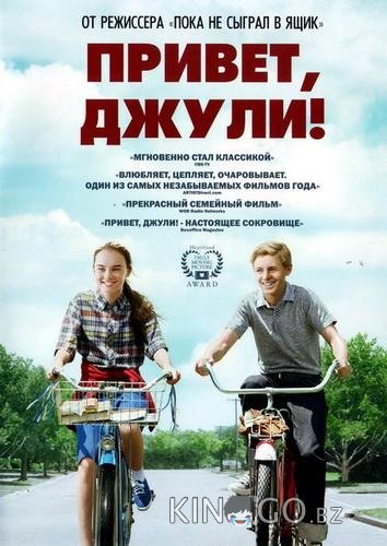 Привет, Джули! Привет, Джули!