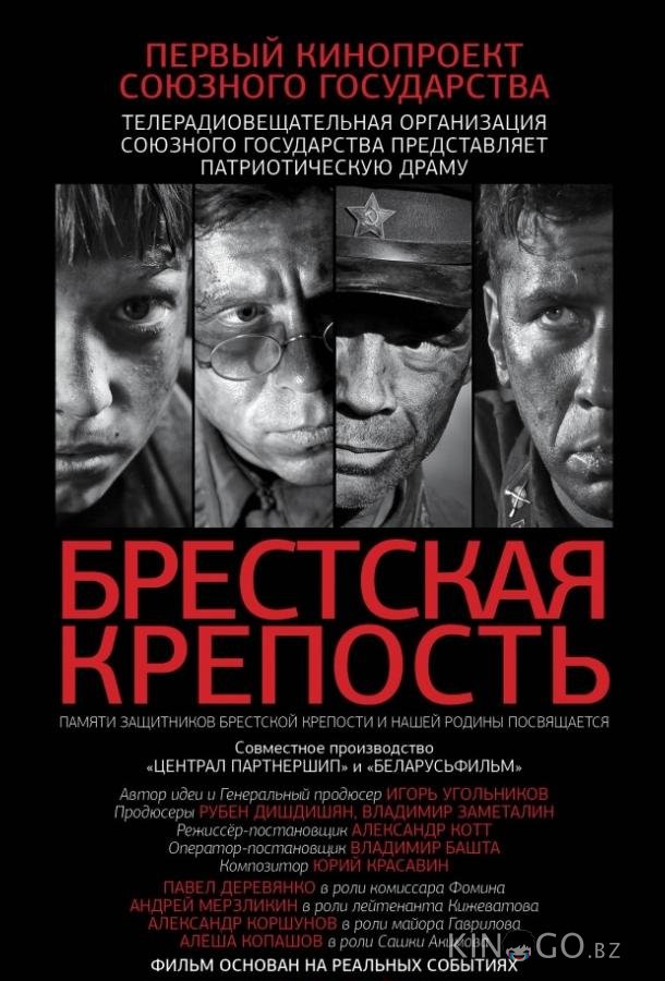 Брестская крепость Брестская крепость