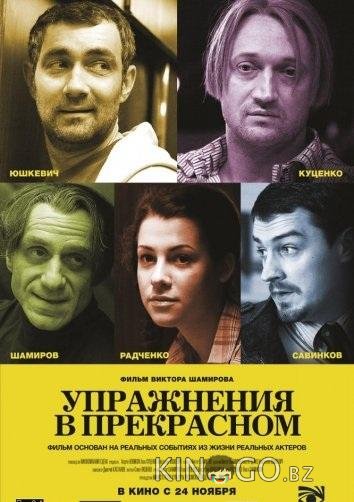 Упражнения в прекрасном Упражнения в прекрасном