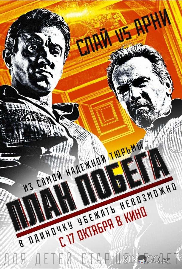 План побега План побега