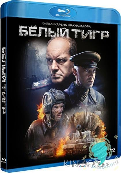 Белый тигр Белый тигр