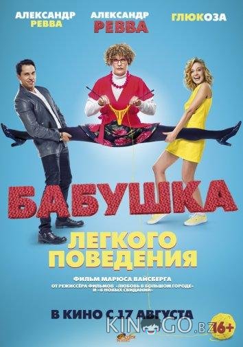 Бабушка лёгкого поведения Бабушка лёгкого поведения