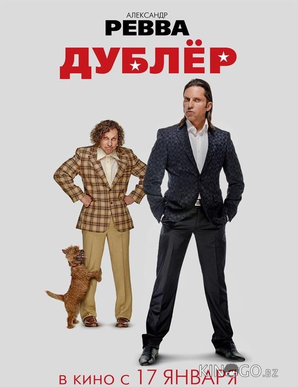 Дублёр Дублёр