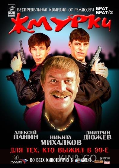 Жмурки Жмурки
