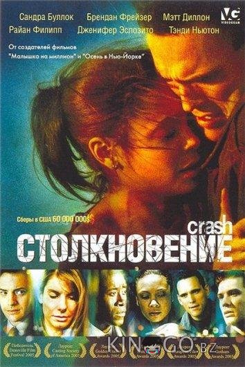 Столкновение Столкновение