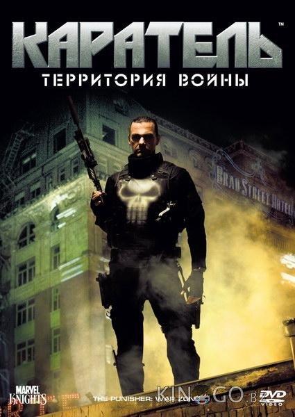 Каратель: Территория войны Каратель: Территория войны